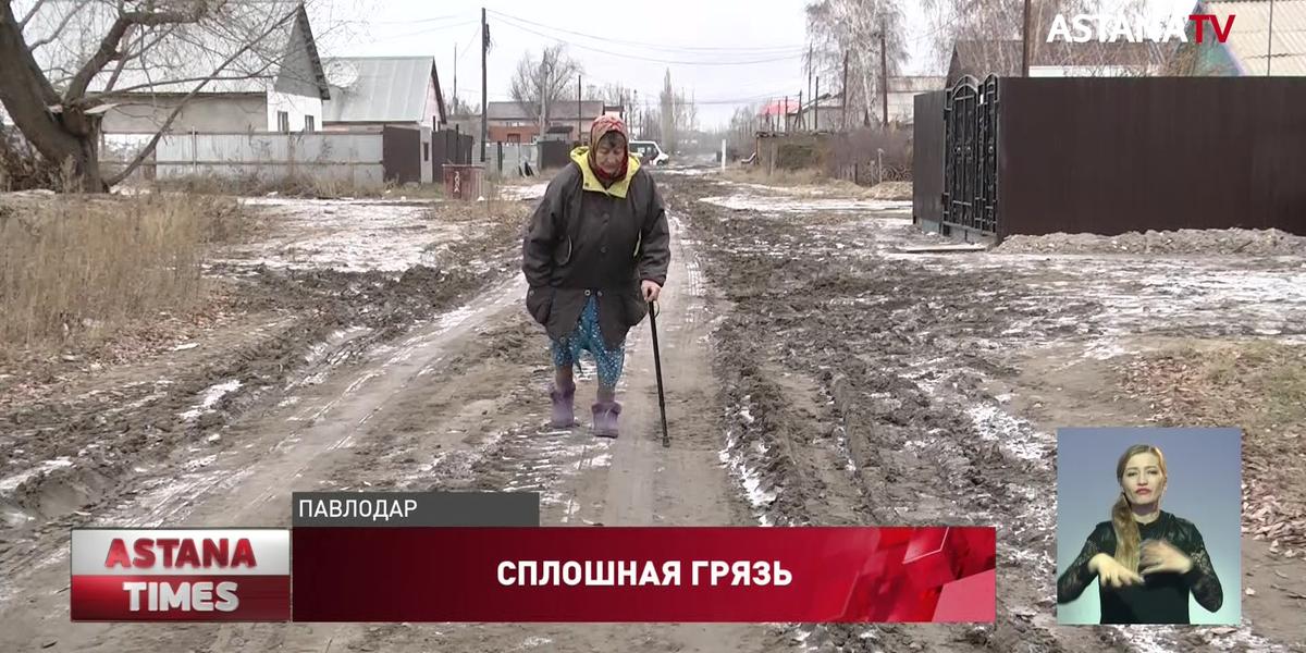 "Ползаем, а не ходим", - частный сектор 15 лет утопает в грязи в Павлодаре