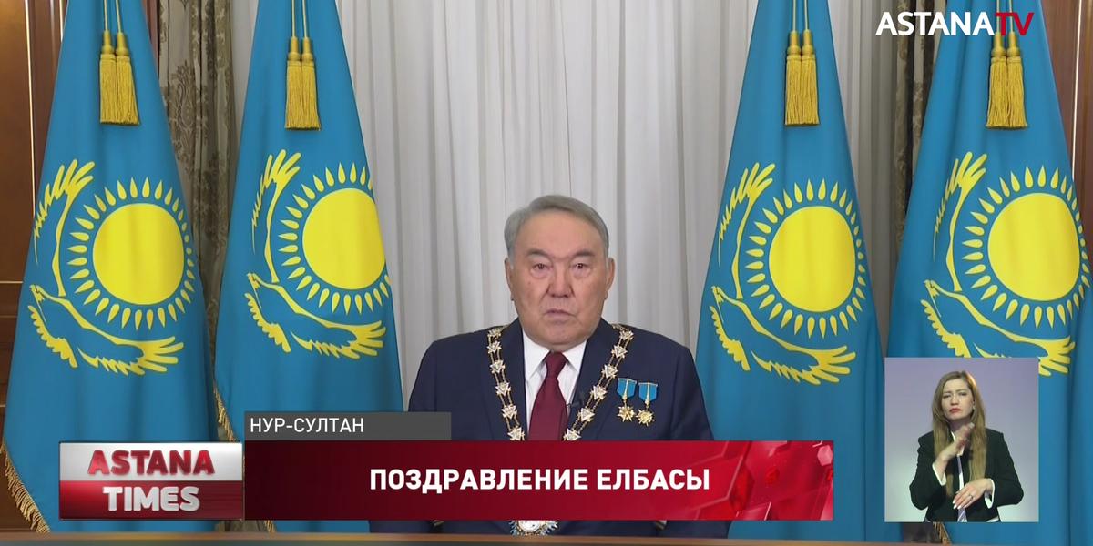 Елбасы поздравил казахстанцев с Днём Независимости