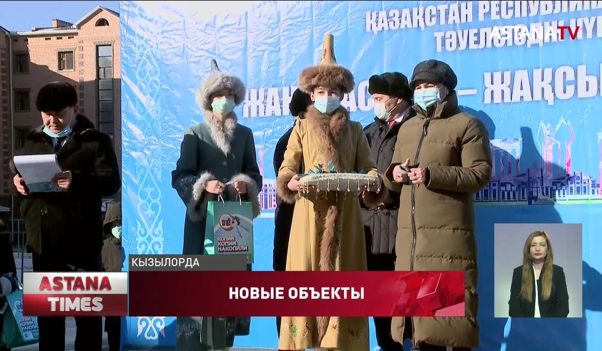 Восемьдесят семей в Кызылординской области получили ключи от новых квартир