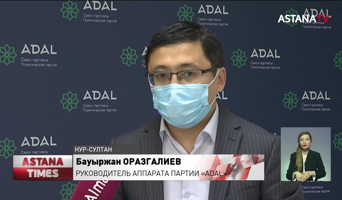 Члены партии «ADAL» провели онлайн-встречу с представителями стран  Европейского союза - Телеканал «Астана»