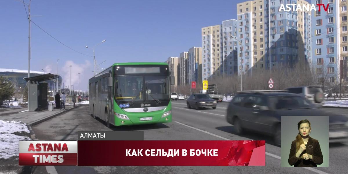 Алматинцы жалуются на переполненность общественного транспорта