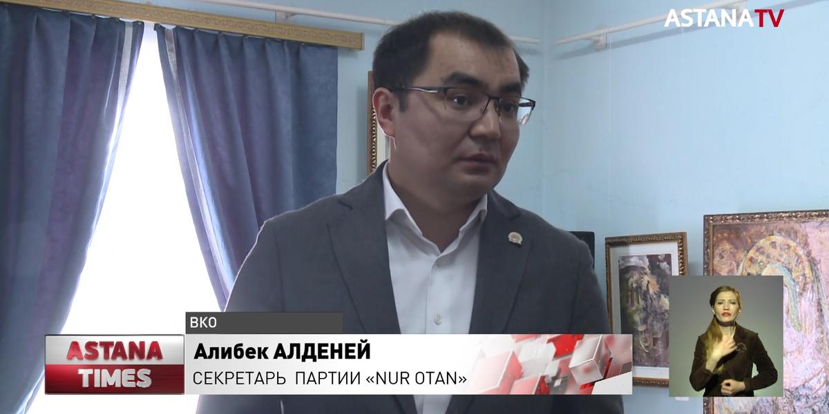Секретарь партии "Nur Otan" А.Алденей посетил Восточный Казахстан