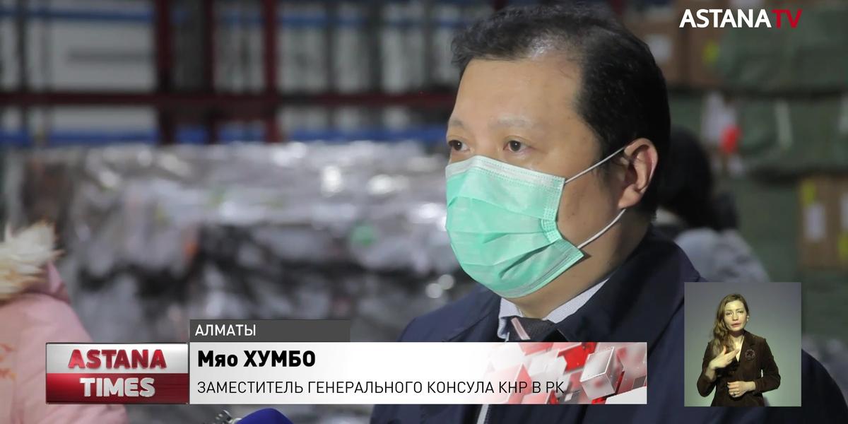 В Алматы прибыл первый груз гуманитарной помощи из Китая