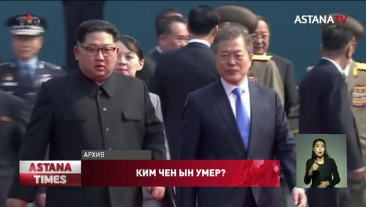 Ким Чен Ын умер: новые подробности о состоянии лидера КНДР