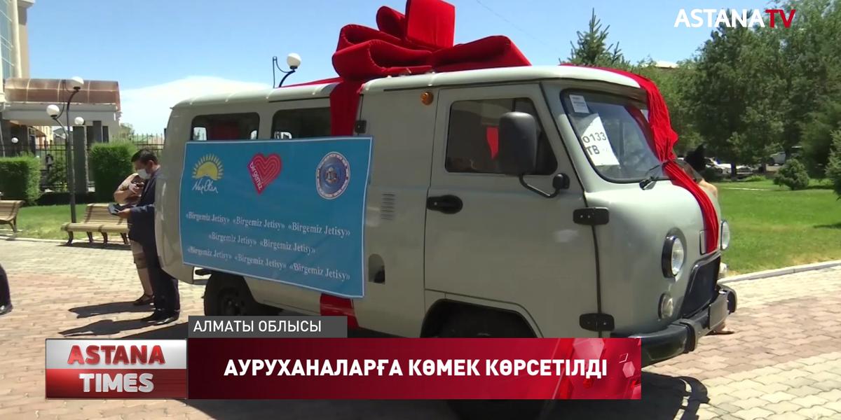 Алматы облысының Алакөл аудандық ауруханасы екі жедел жәрдем көлігімен толықты