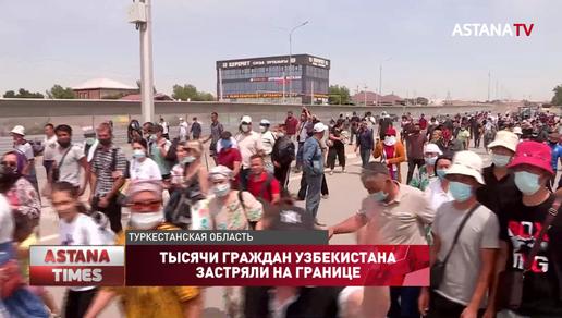 Тысячи граждан Узбекистана застряли на границе
