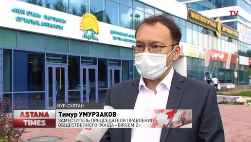 Полмиллиона казахстанцев получили помощь от фонда «BIRGEMIZ»