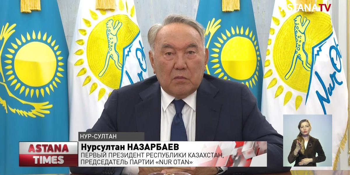 Н. Назарбаев обратился к казахстанцам