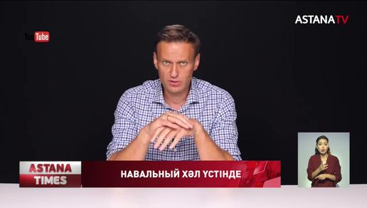 Ресей оппозиционері Алексей Навальный уланды