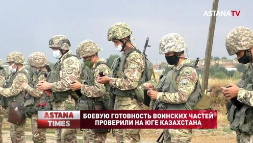 Боевую готовность воинских частей проверили на юге Казахстана