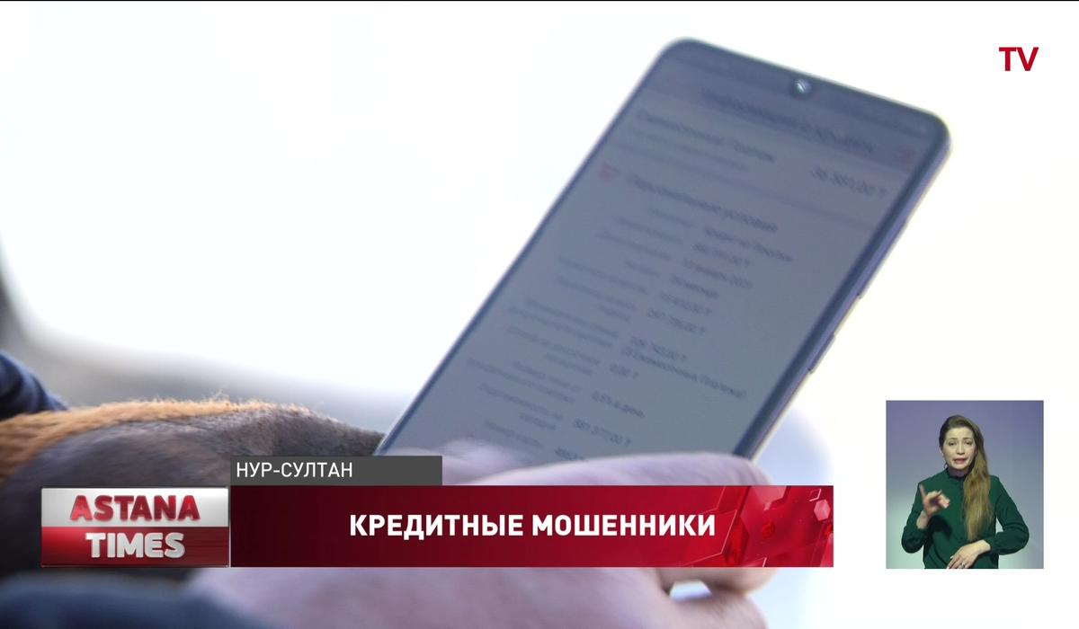 Украли смартфон, с него оформили кредит, - казахстанцы рассказали о новых видах мошенничества