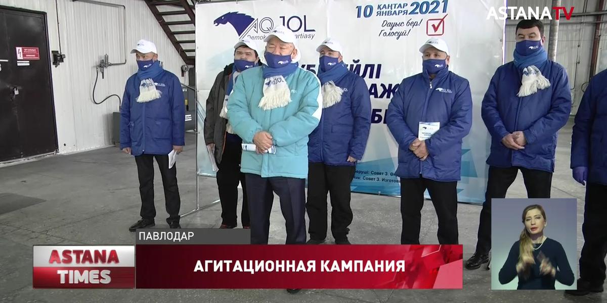 Члены партии "Ак жол" встретились с избирателями в Павлодаре