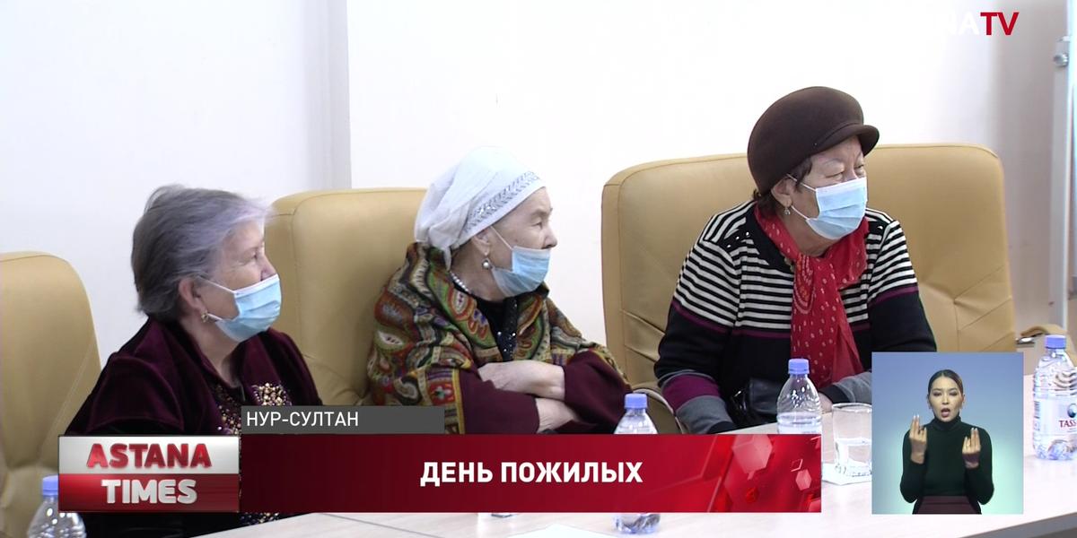 День пожилого человека отмечают в Казахстане