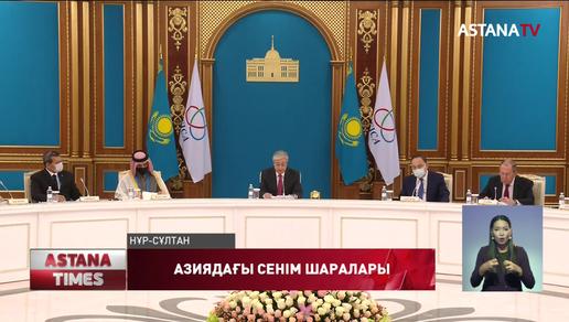 Назарбаев АӨСШК Сыртқы істер министрлеріне үндеу жасады
