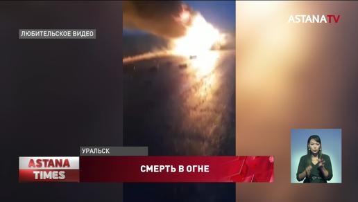 Супружеская пара сгорела в машине на трассе Уральск-Атырау