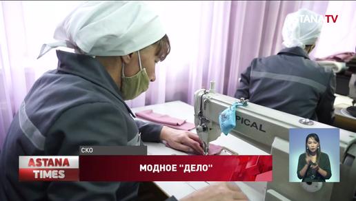 Осужденные женской колонии учатся создавать дизайнерскую одежду в СКО