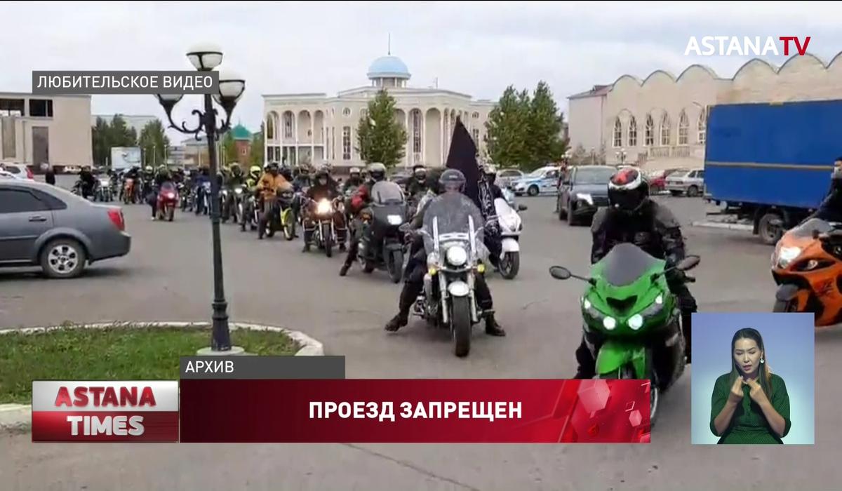 О нарушении конституционных прав заявили мотоциклисты Нур-Султана