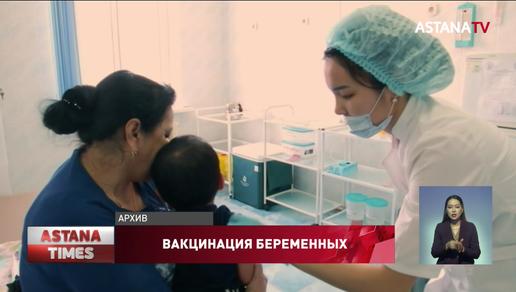 Вакцинация детей и беременных женщин стартует в Казахстане