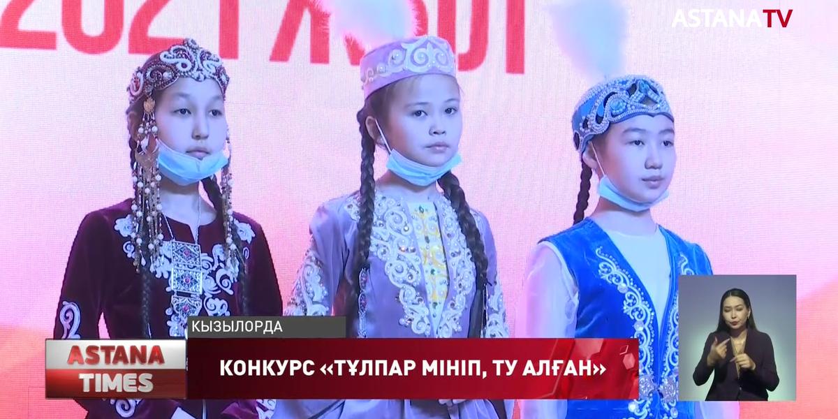 Стартовал областной этап конкурса «Тұлпар мініп, ту алған» в Кызылорде