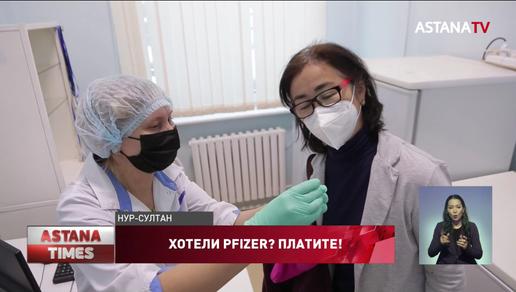 Готовы ли казахстанцы платить за Pfizer?