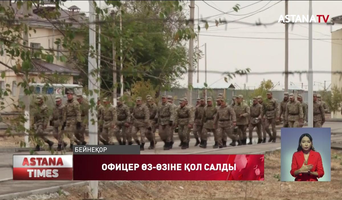 Жамбыл облысындағы әскери бөлімде офицер өз-өзін атып өлтірді