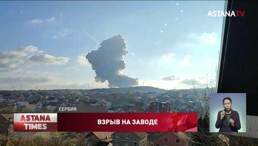 Мощный взрыв прогремел на заводе боеприпасов в Сербии