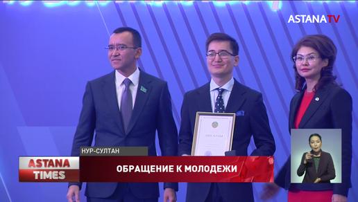 Елбасы обратился к молодёжи Казахстана