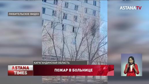Пожар в больнице Жезказгана: пациент погиб при загадочных обстоятельствах