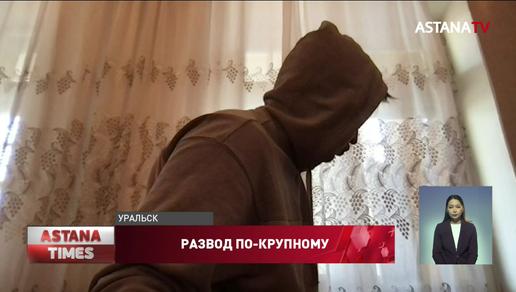 Более 500 фактов интернет-мошенничества произошло в Уральске