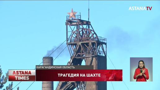 Трагедия на "Абайской": еще на двух шахтах обнаружены такие же нарушения
