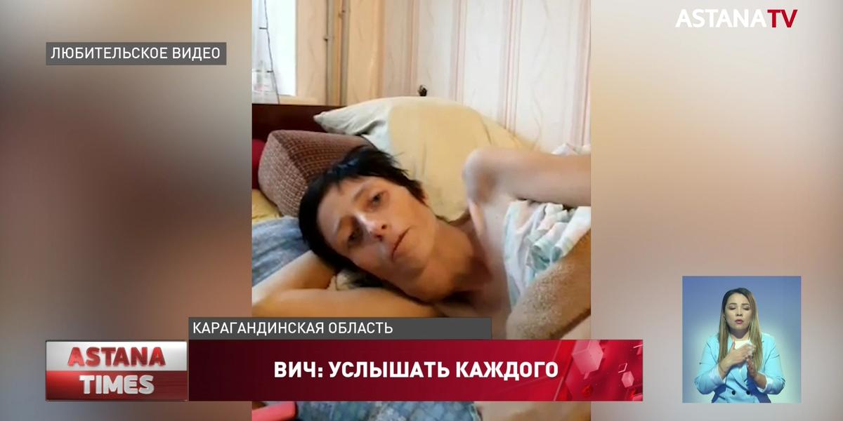 "У меня такие боли": ВИЧ-инфицированная казахстанка рассказала о своей ошибке