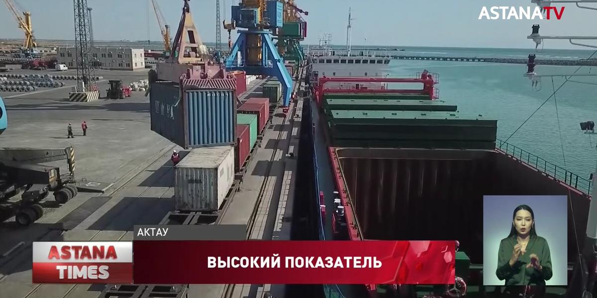 Миллионный транзитный контейнер АО НК «КТЖ» принят в порту Актау