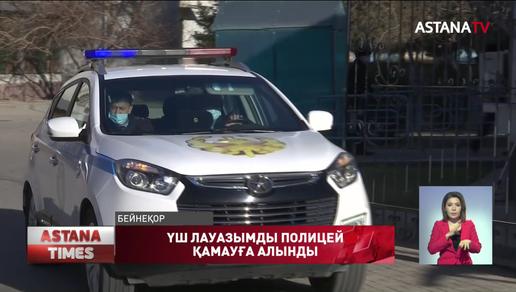 Шымкент қалалық полиция департаментіндегі үш лауазымды тұлға қамауға алынды