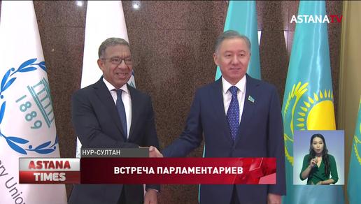 "Казахстан можно назвать страной со зрелой демократией", - глава Межпарламентского Союза