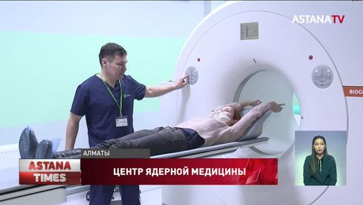 В Алматы открылся Центр ядерной медицины для диагностики онкологических заболеваний