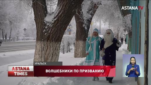 Из грузчика - в Деды Морозы: супруги из Уральска бесплатно поздравляют детей