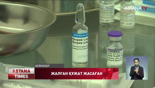 Ақтөбедегі емхана медбикесі 67 адамға жалған вакцина құжатын жасаған