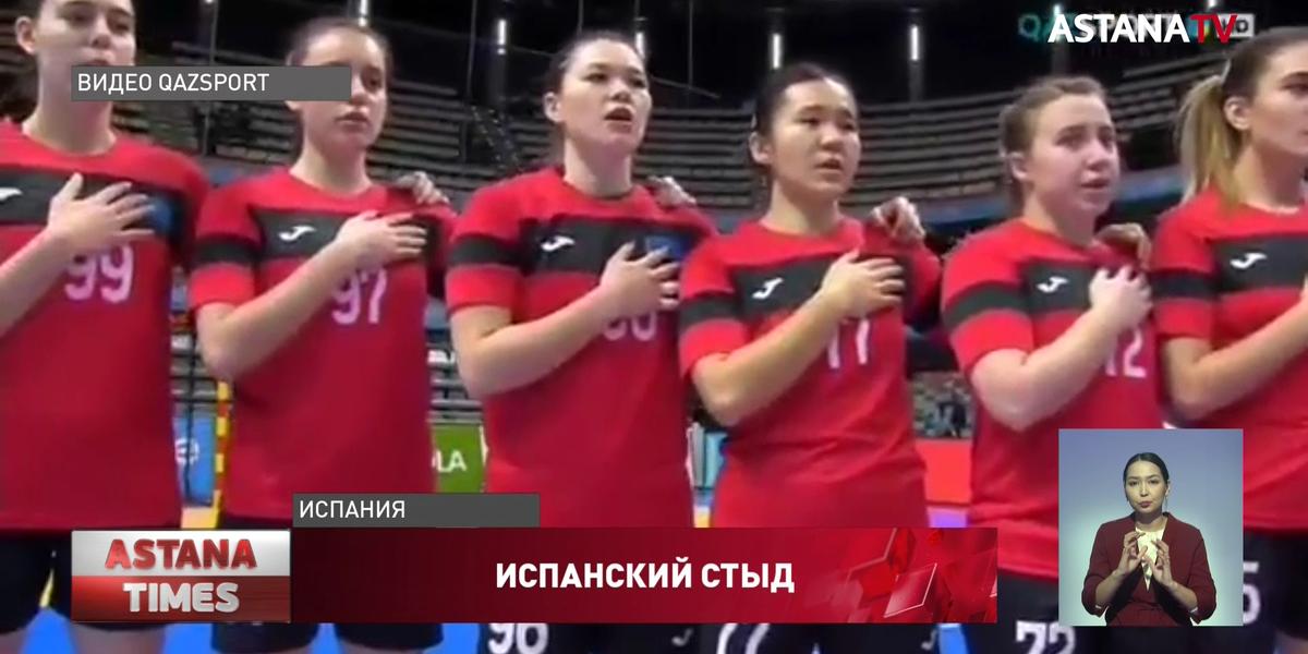 Старый гимн Казахстана включили на ЧМ по гандболу