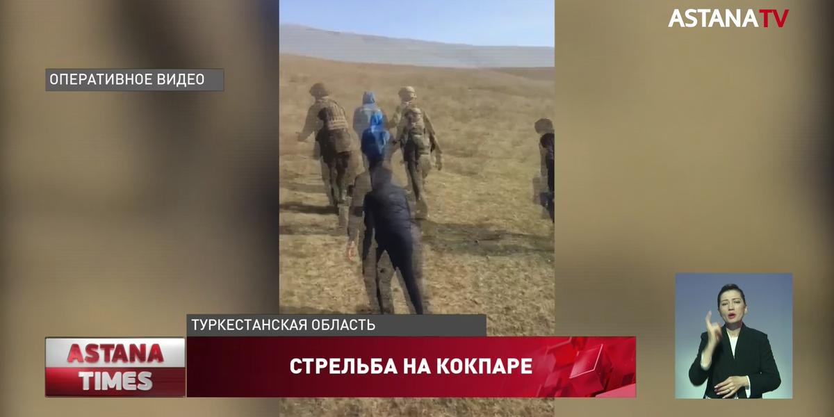 Неизвестные открыли стрельбу вовремя кокпара в Туркестанской области
