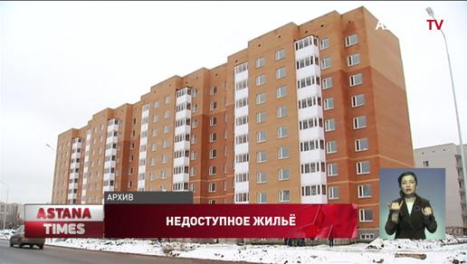 Отложить покупку жилья до следующего года советуют казахстанцам экономисты