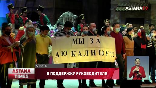 Сотни артистов театра в Алматы намерены уволиться вслед за директором