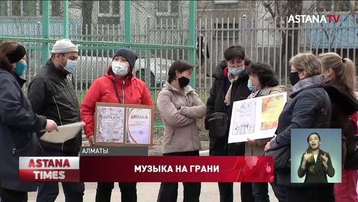 Стихийный митинг устроили родители учащихся единственной музыкальной хоровой школы в Алматы