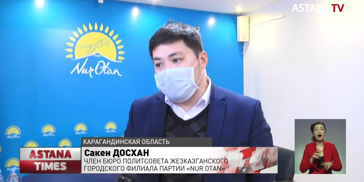 Трех чиновников исключили из партии «Nur Otan» за незаконную выдачу квартир в Жезказгане