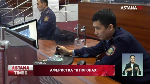 Мошенница "продавала" должности в полиции жителям Уральска