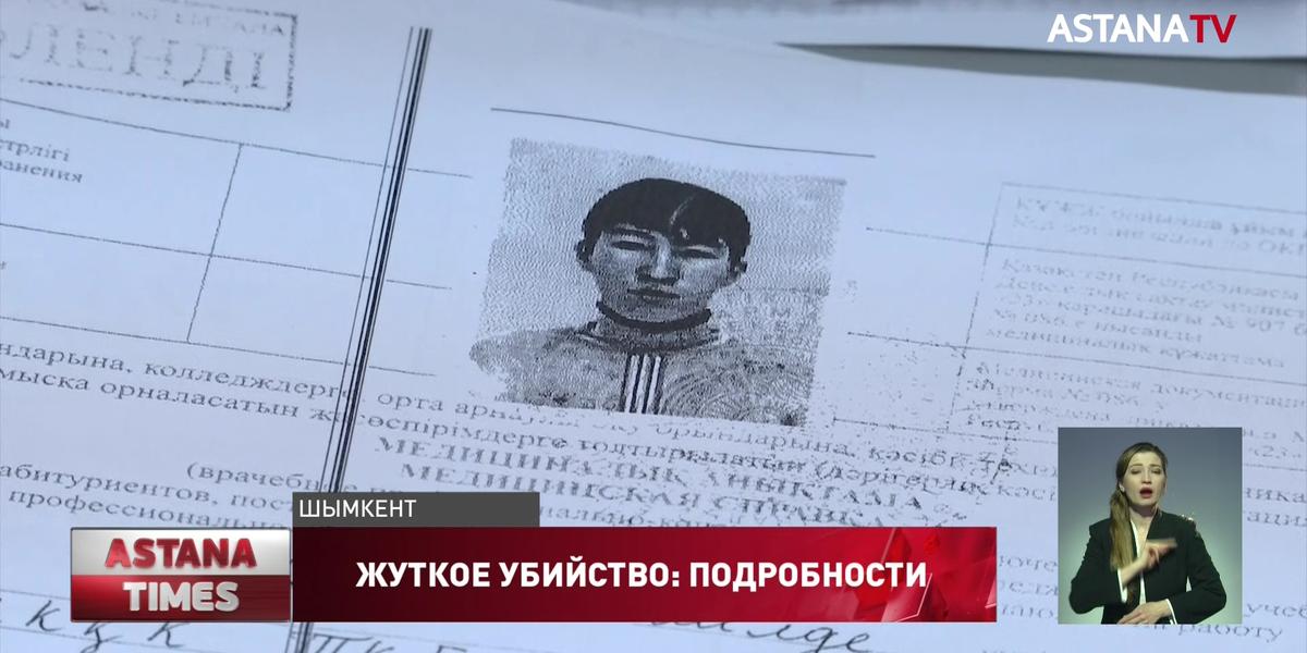 Предполагаемый убийца Аяжан Едиловой был отчислен из медакадемии после второго курса