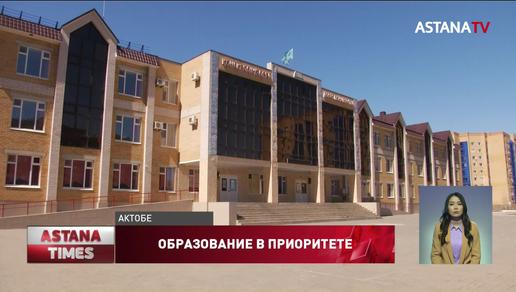 15 новых школ построят в Актюбинской области