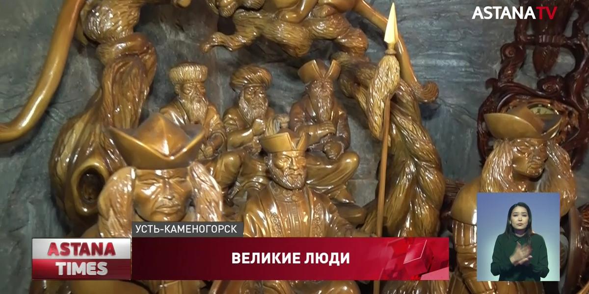 Историю Казахстана изобразили в деревянной скульптуре