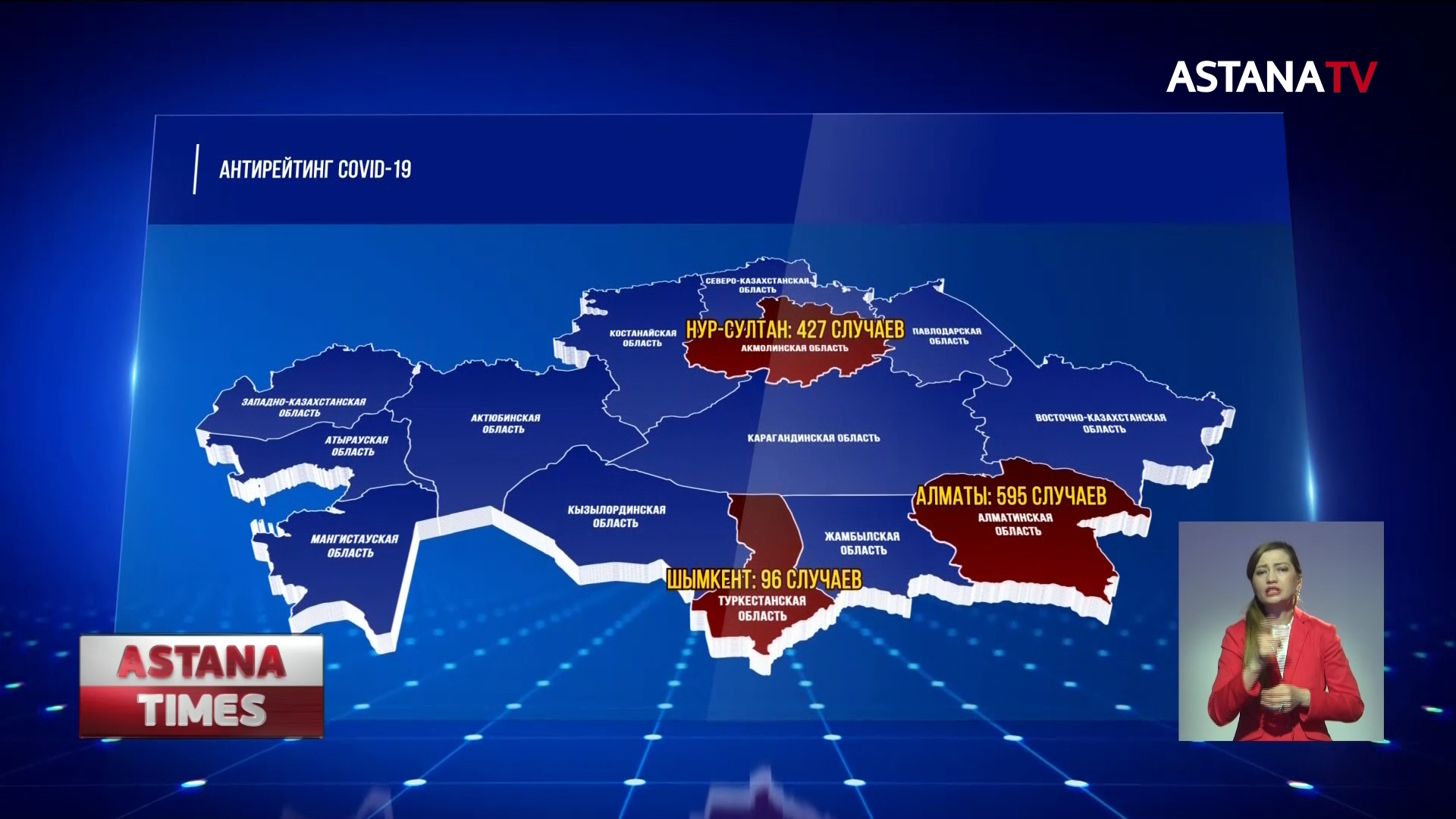 Число зараженных в Казахстане. Телеканал Астана / Astana TV.