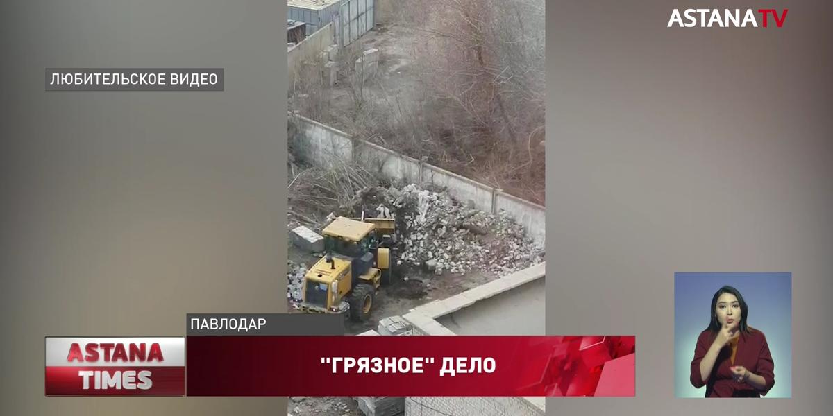 Павлодарский бизнесмен сбрасывал горы строительного мусора в Иртыш