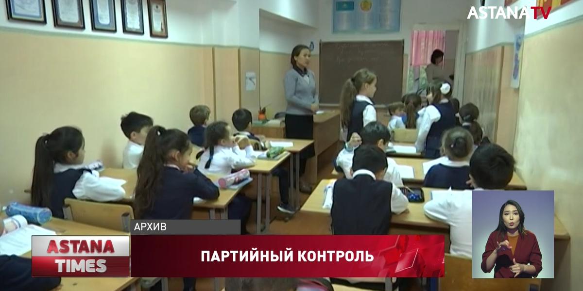 Партия «Nur Otan» ликвидирует трехсменные и аварийные школы за 5 лет